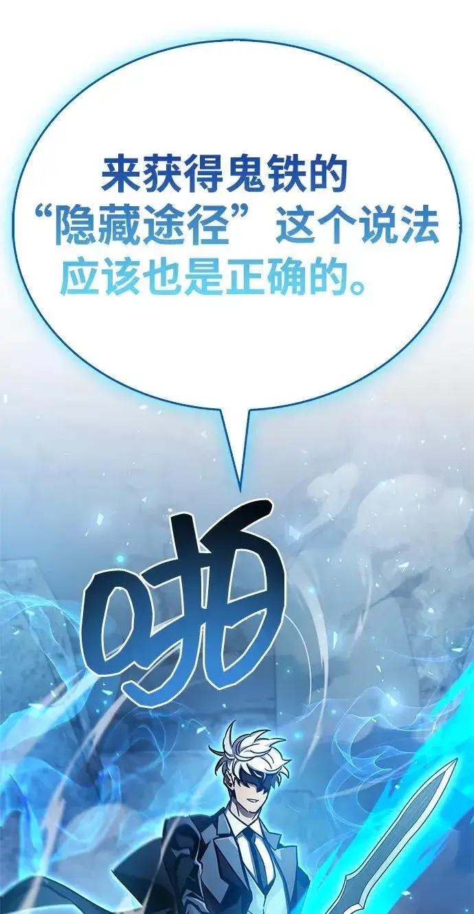 《隐瞒黑历史的玩家》第71话图84