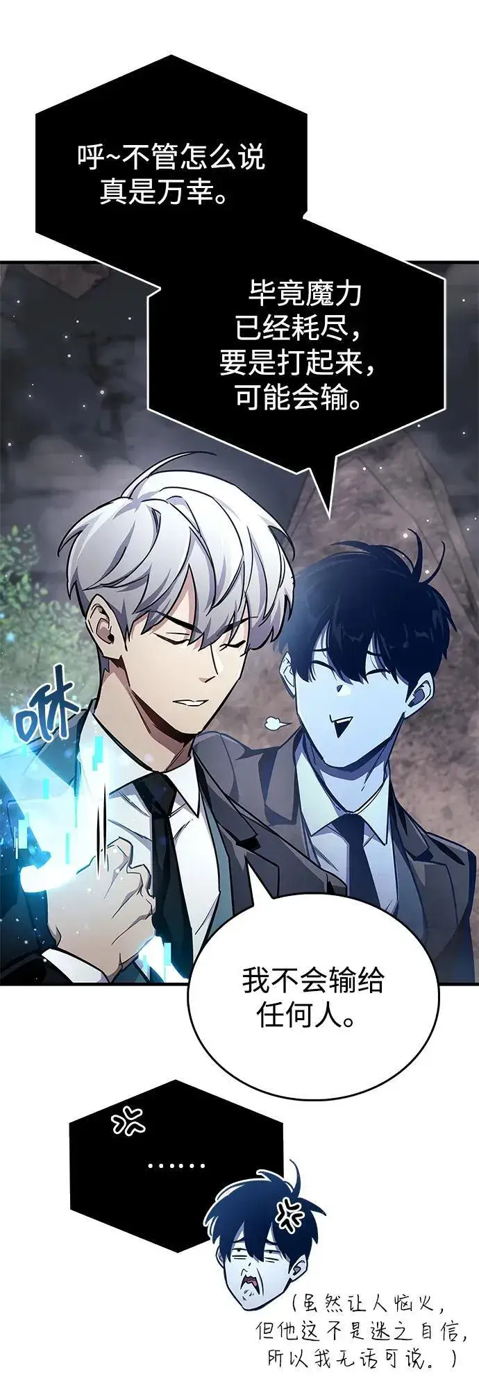 《隐瞒黑历史的玩家》第71话图86