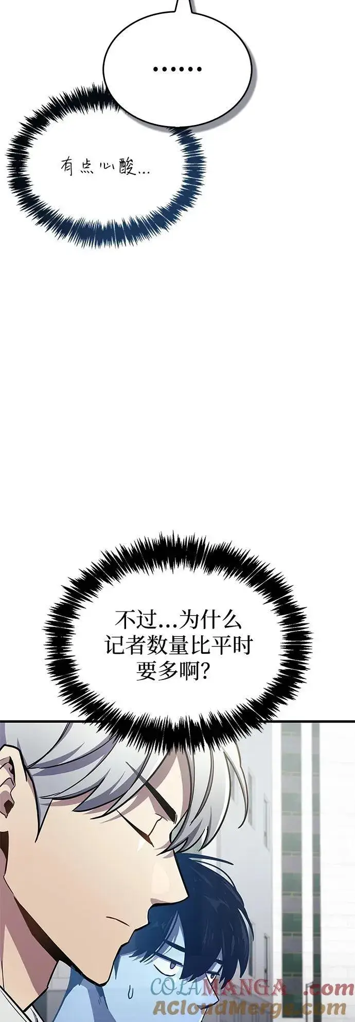《隐瞒黑历史的玩家》第71话图97