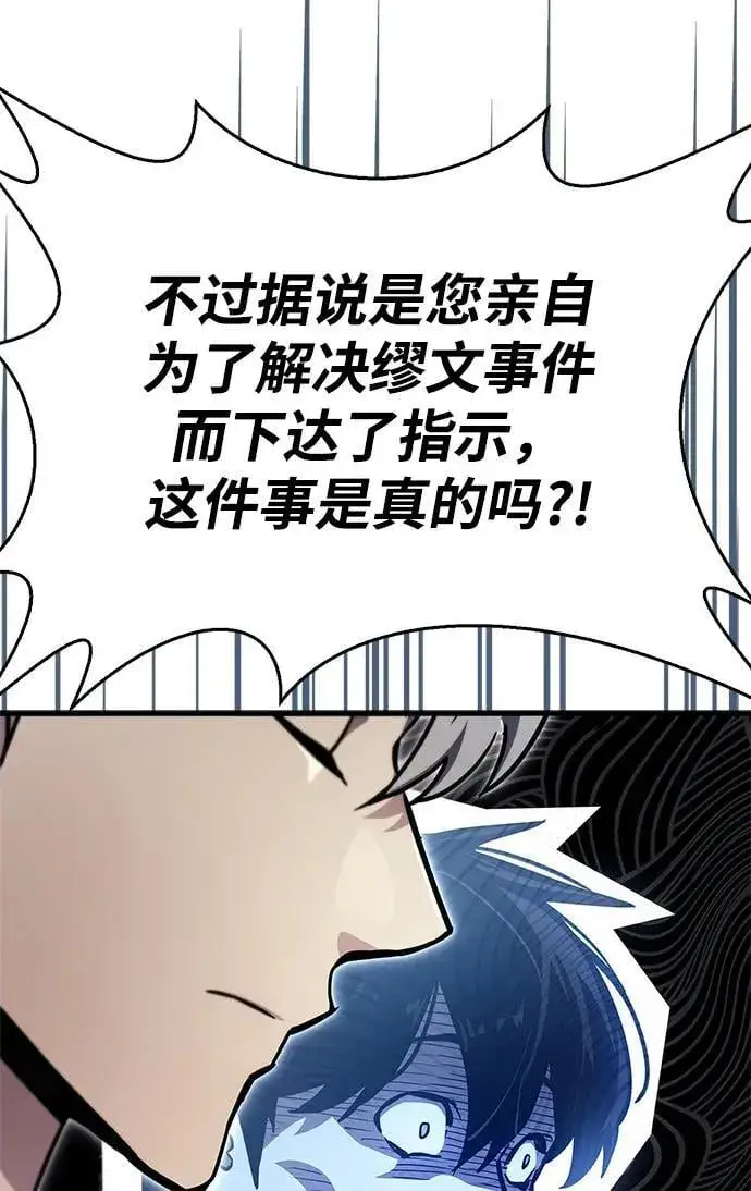 《隐瞒黑历史的玩家》第71话图99
