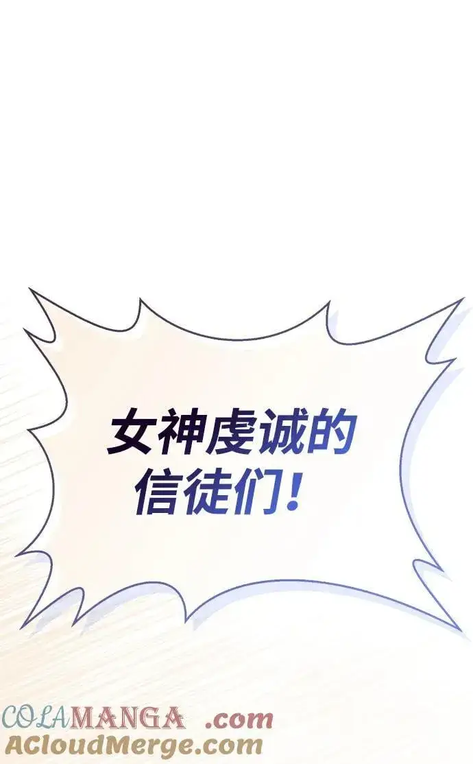 《隐瞒黑历史的玩家》第72话图105