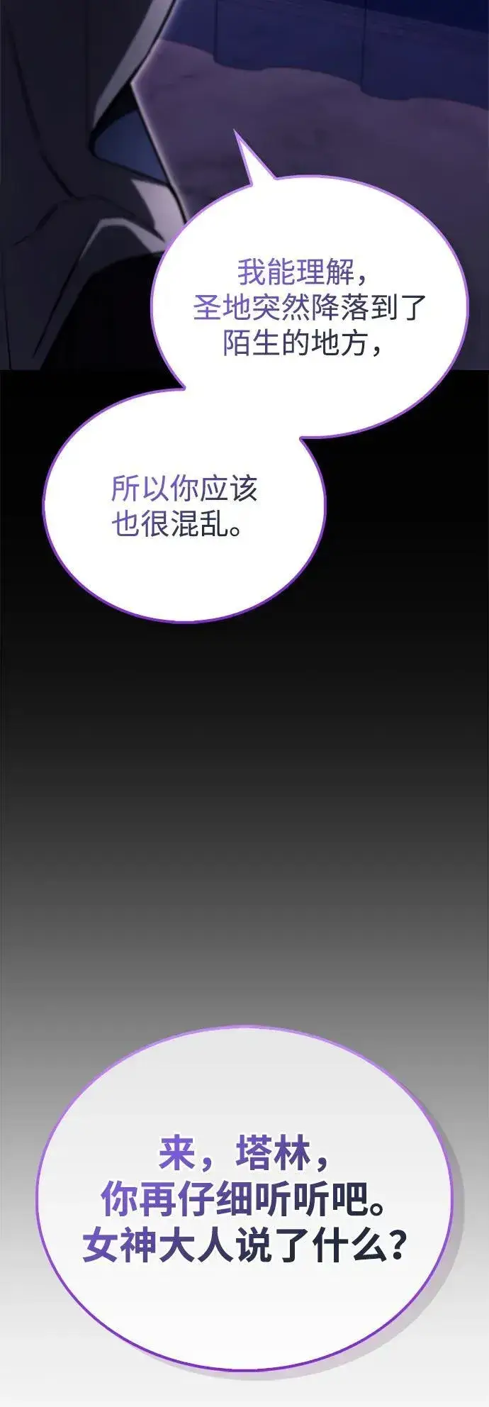 《隐瞒黑历史的玩家》第72话图22