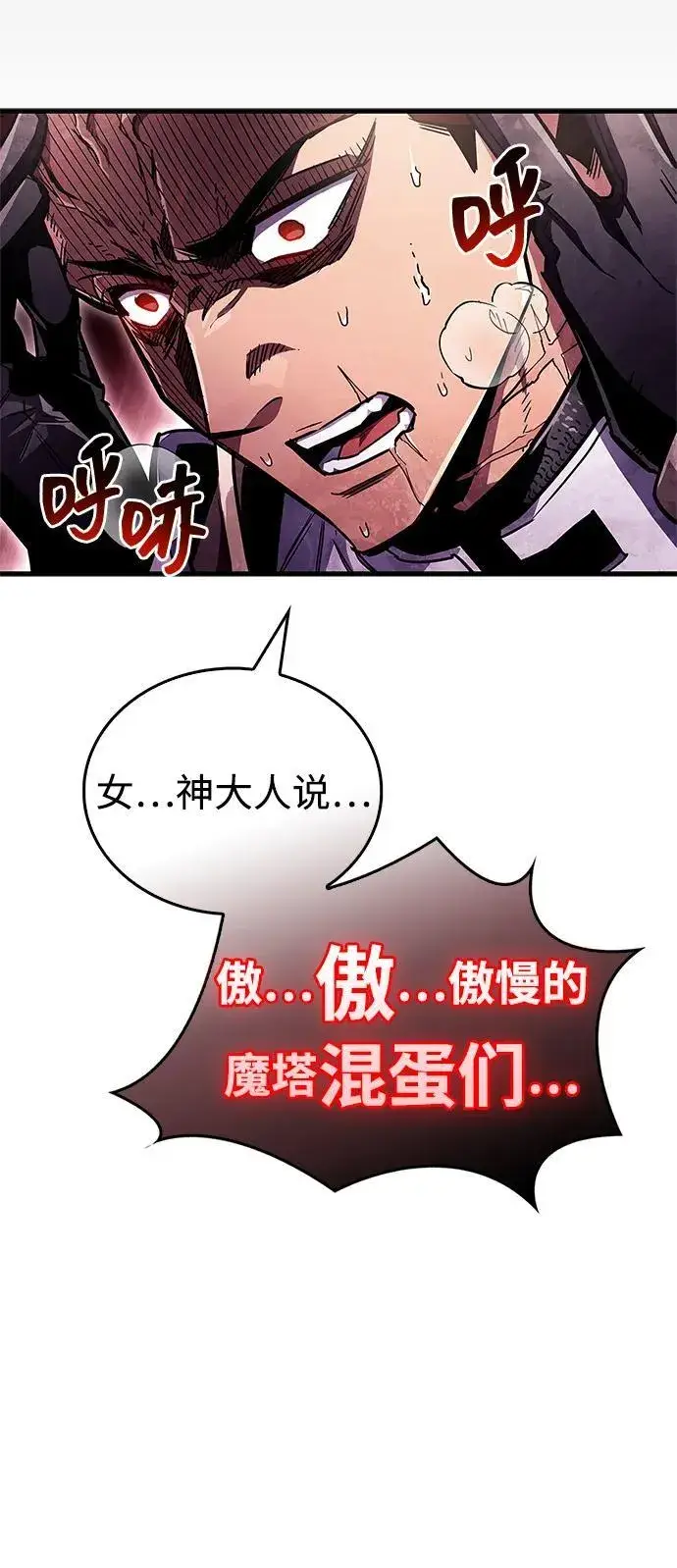 《隐瞒黑历史的玩家》第72话图23