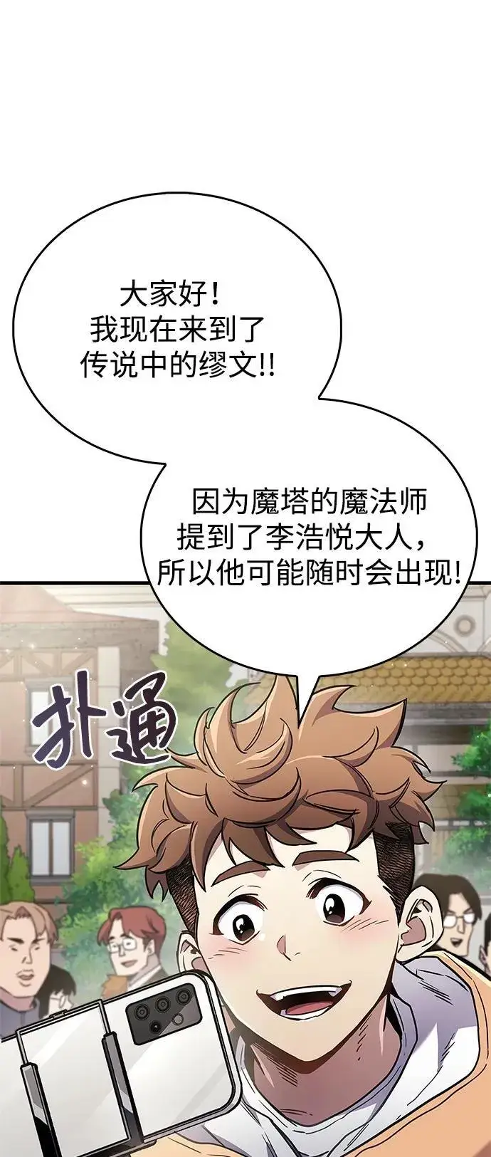 《隐瞒黑历史的玩家》第72话图31