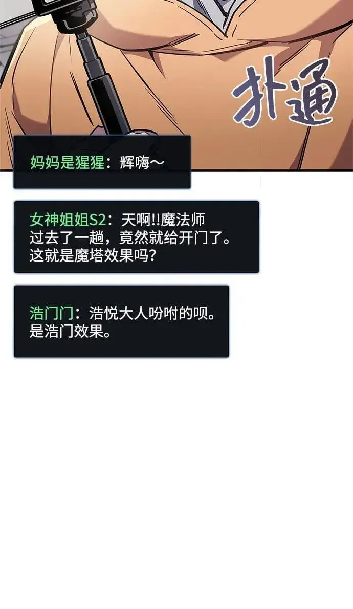 《隐瞒黑历史的玩家》第72话图32