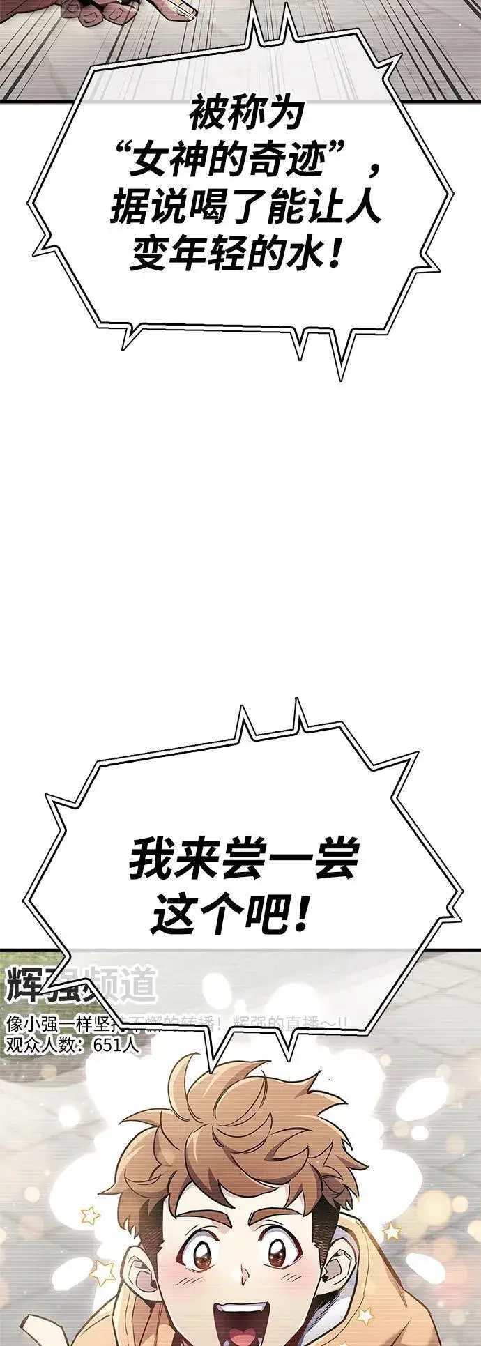 《隐瞒黑历史的玩家》第72话图35