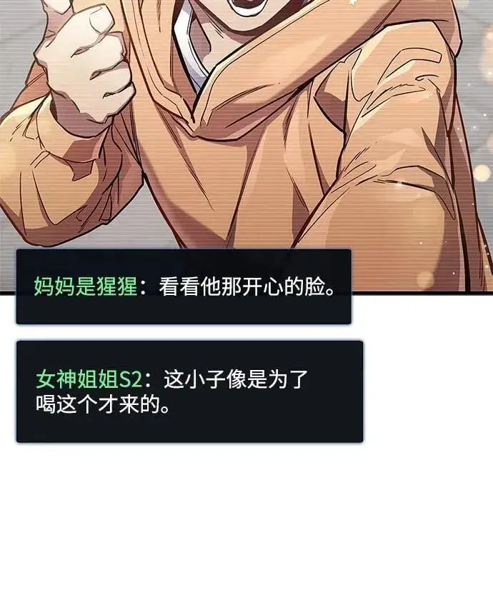 《隐瞒黑历史的玩家》第72话图36