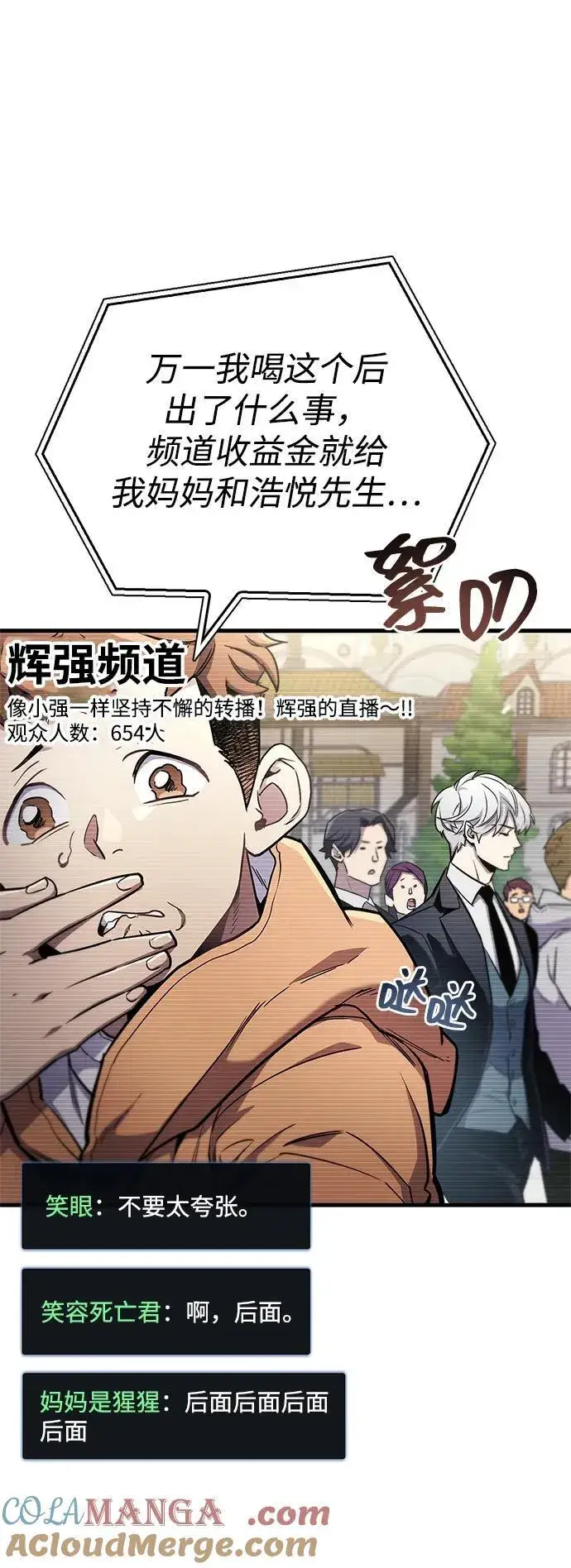 《隐瞒黑历史的玩家》第72话图37