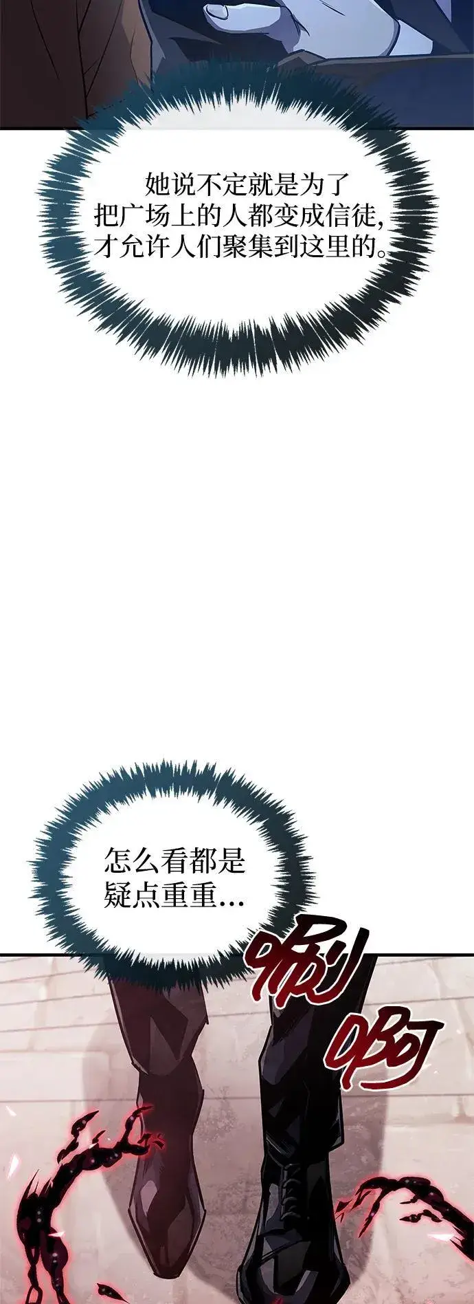 《隐瞒黑历史的玩家》第72话图44