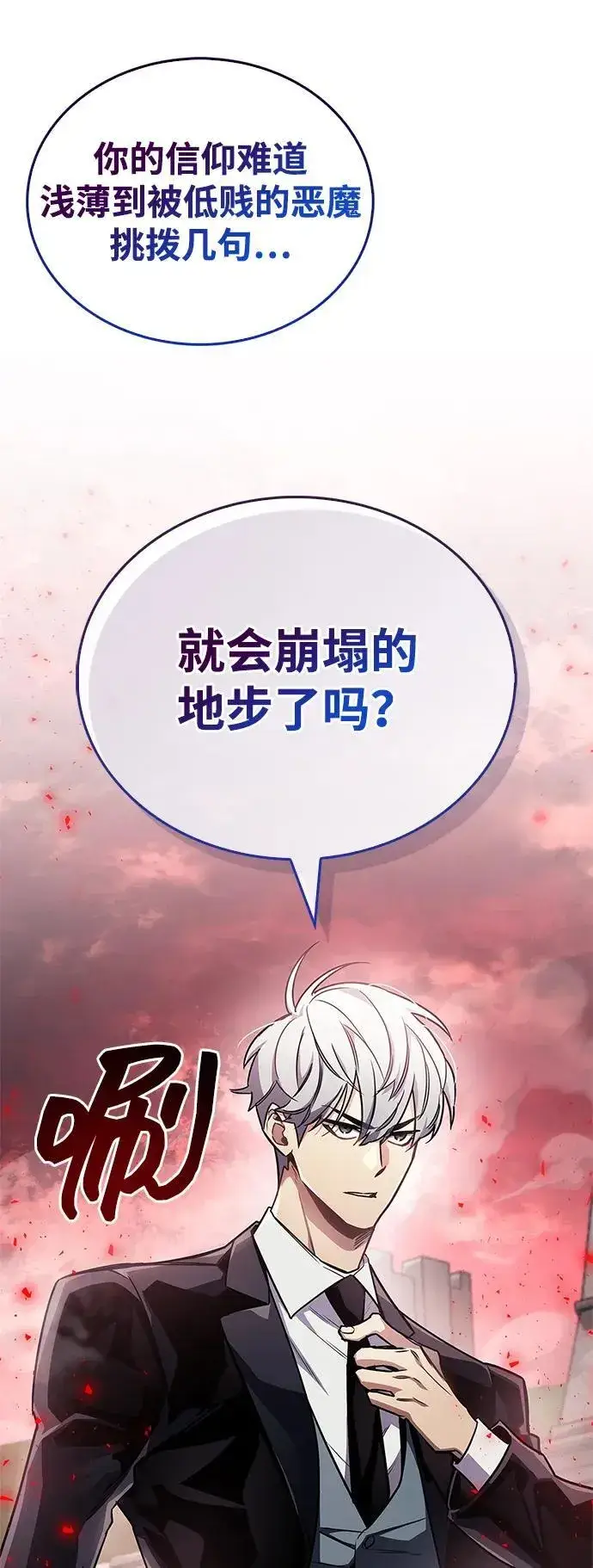 《隐瞒黑历史的玩家》第72话图84