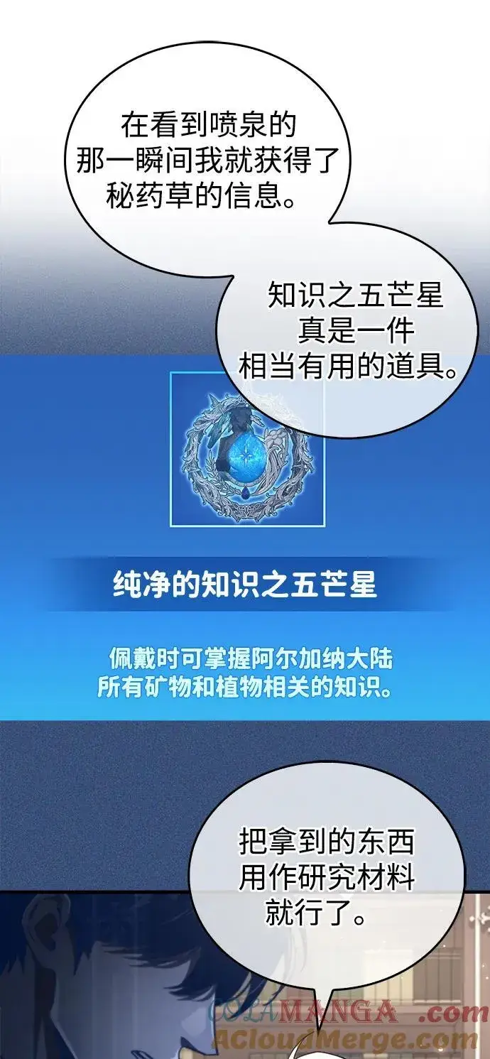 《隐瞒黑历史的玩家》第73话图101