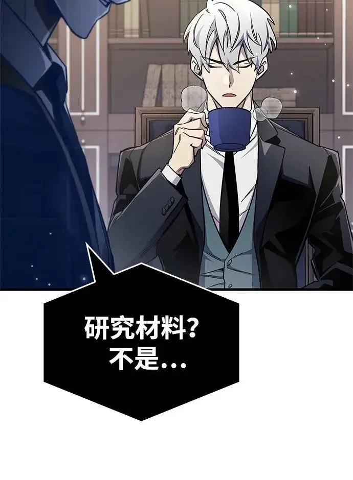 《隐瞒黑历史的玩家》第73话图102
