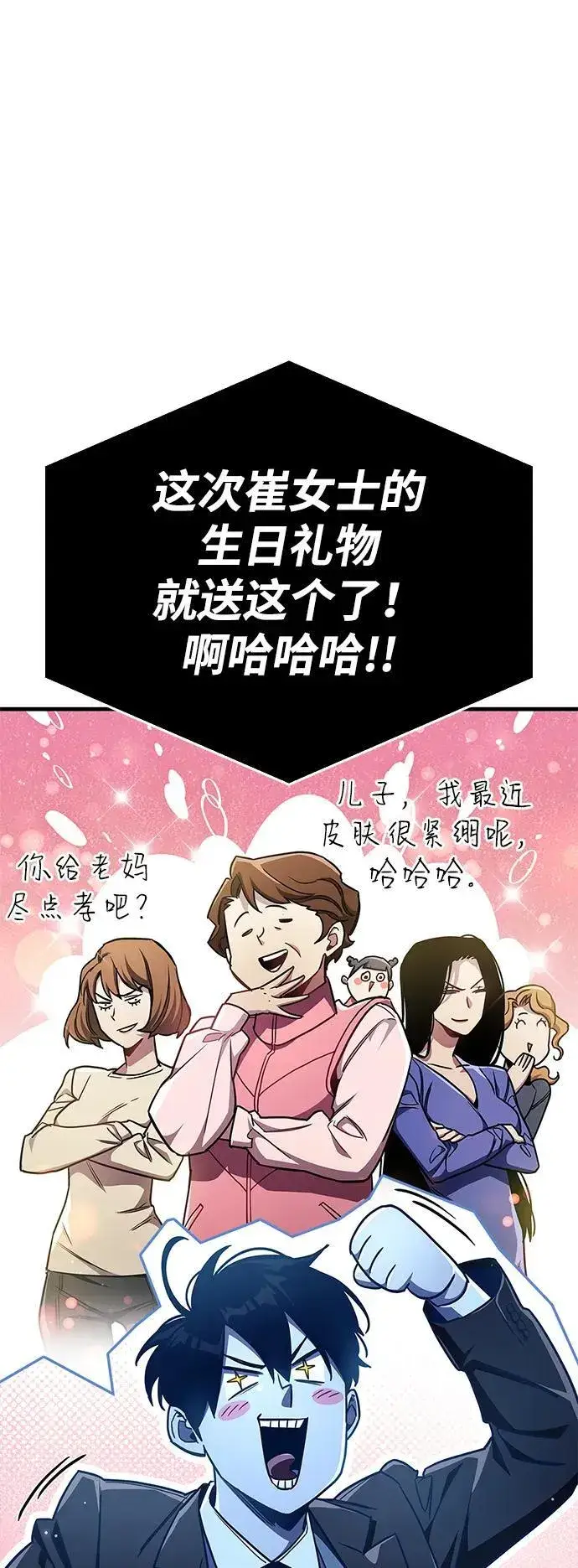 《隐瞒黑历史的玩家》第73话图103