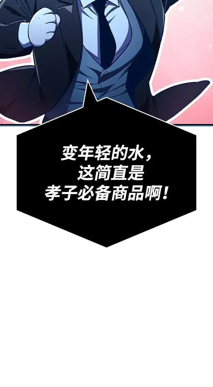 《隐瞒黑历史的玩家》第73话图104