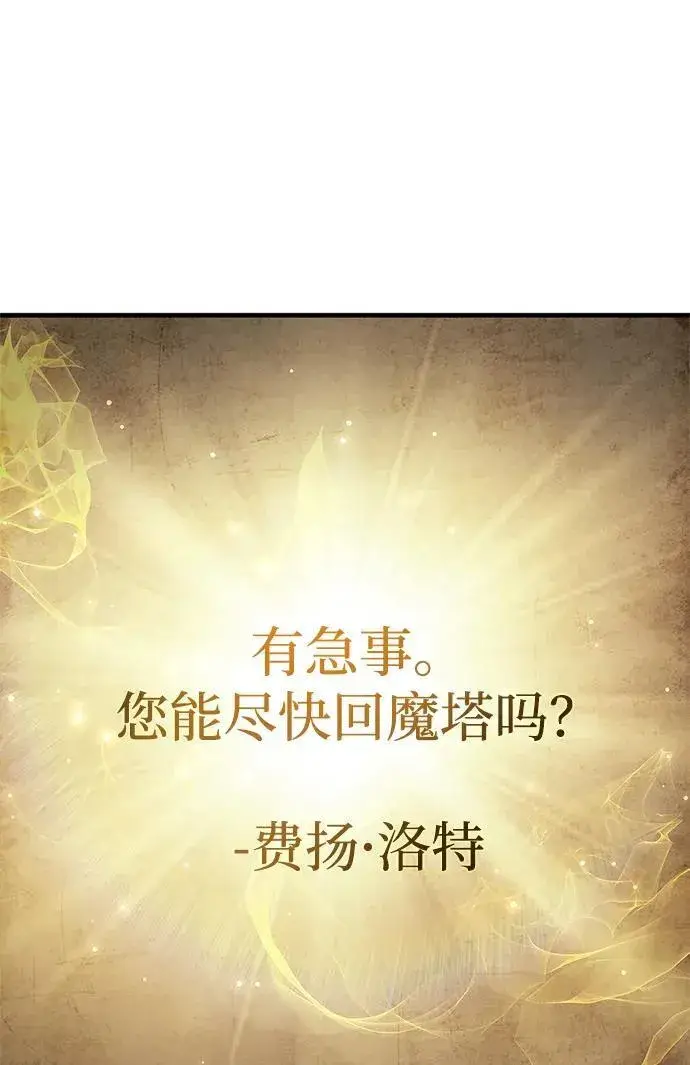 《隐瞒黑历史的玩家》第73话图108