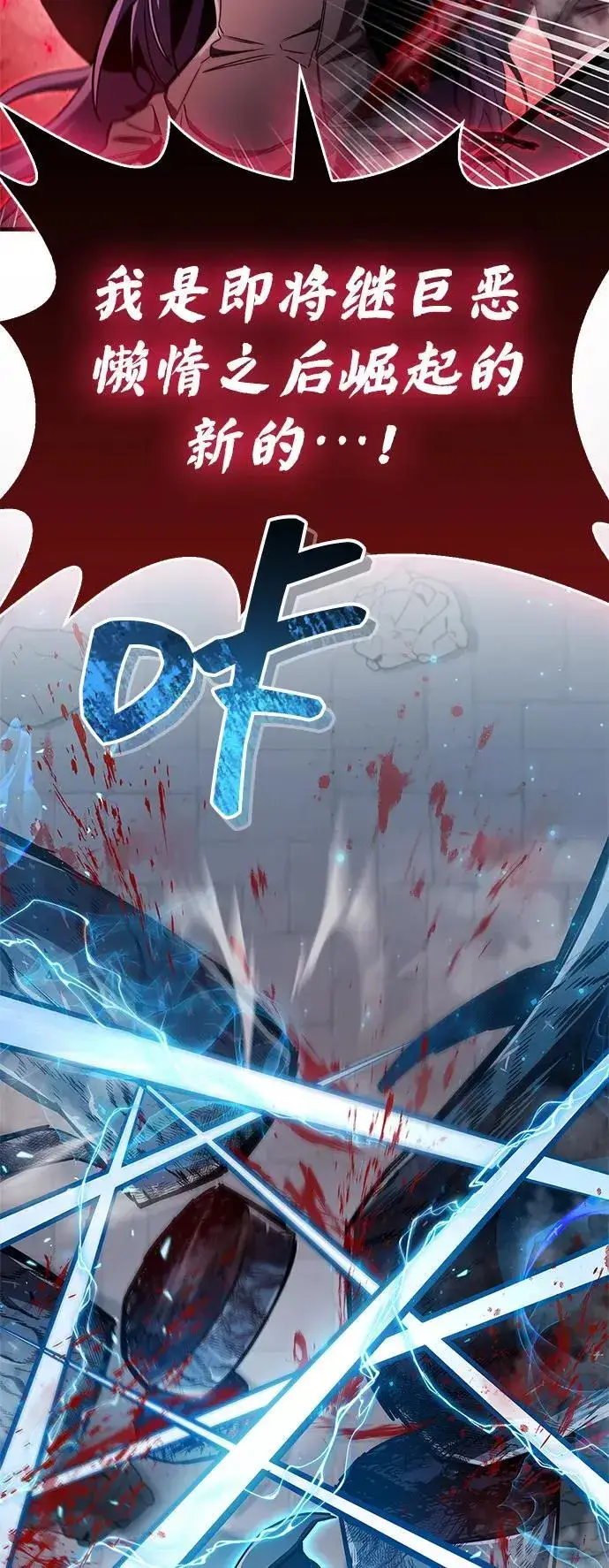 《隐瞒黑历史的玩家》第73话图28