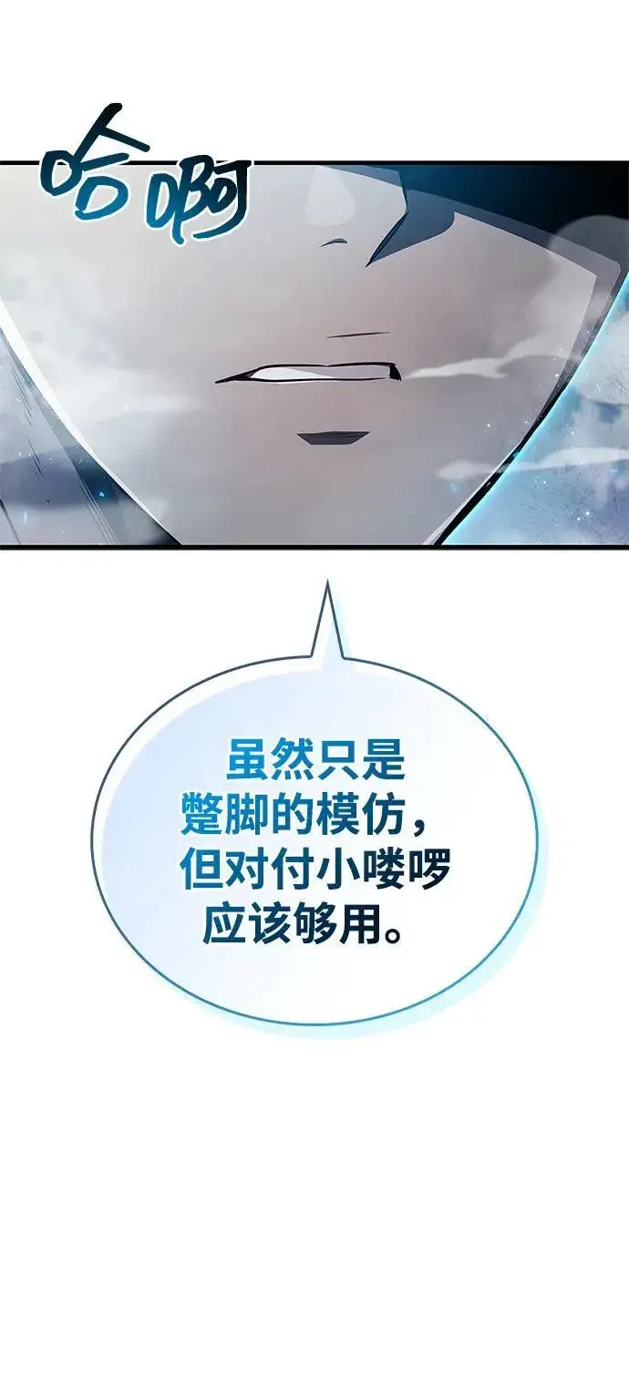 《隐瞒黑历史的玩家》第73话图36
