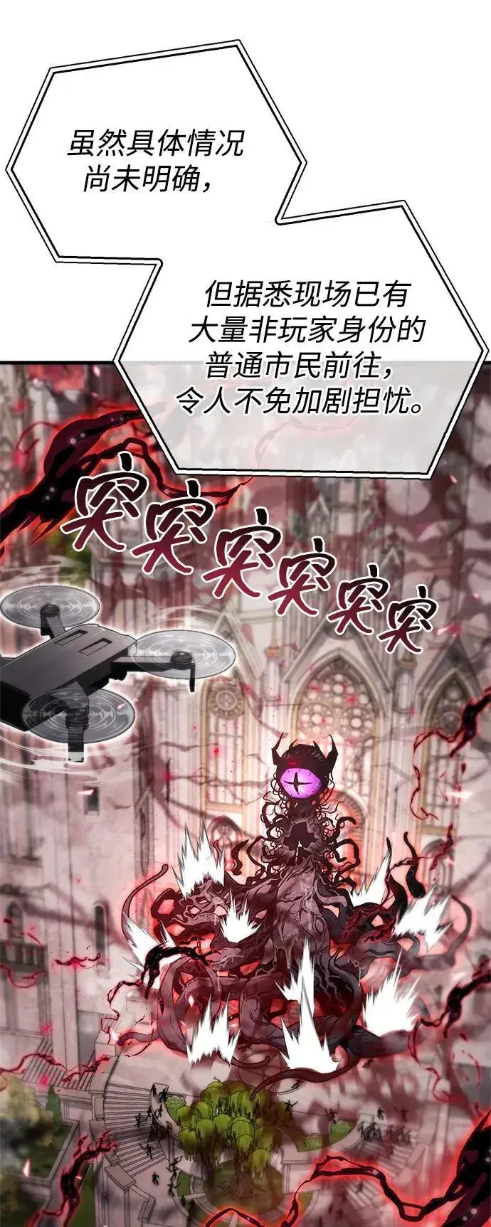 《隐瞒黑历史的玩家》第73话图4