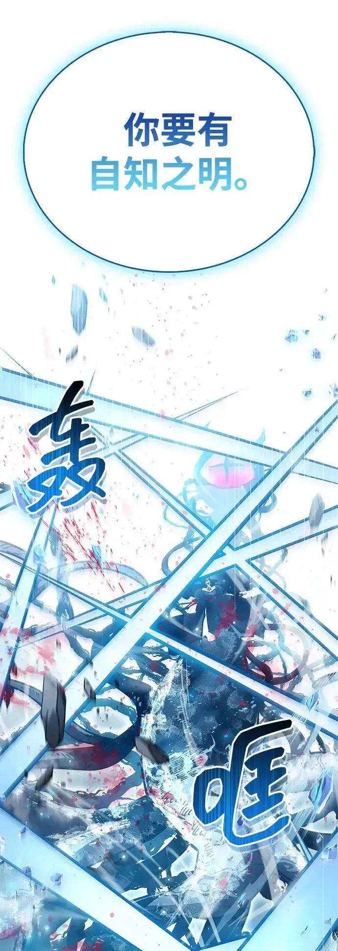 《隐瞒黑历史的玩家》第73话图43