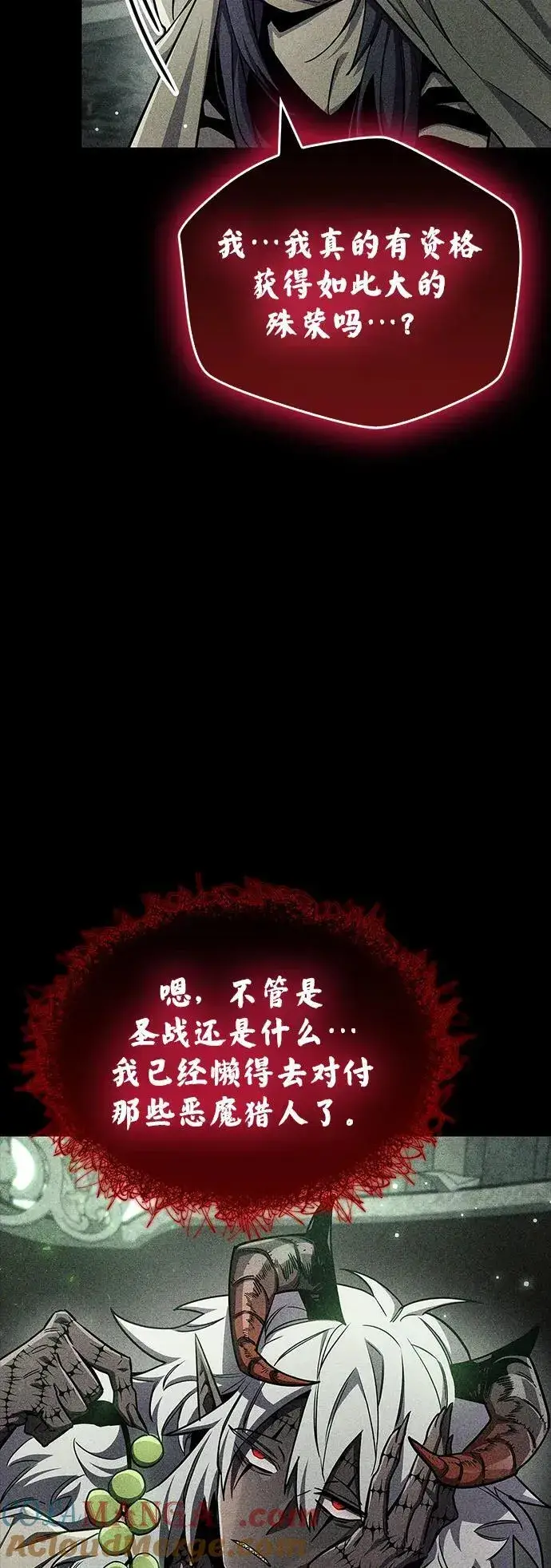 《隐瞒黑历史的玩家》第73话图49