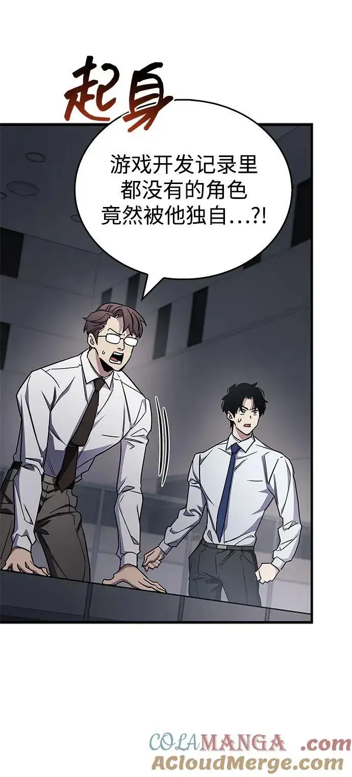 《隐瞒黑历史的玩家》第73话图69