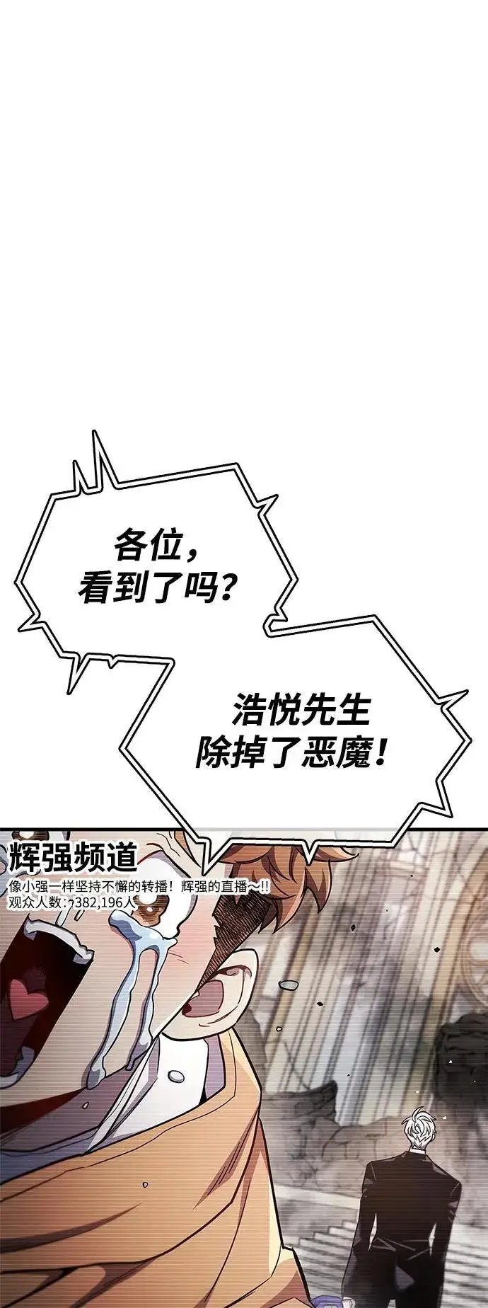 《隐瞒黑历史的玩家》第73话图71