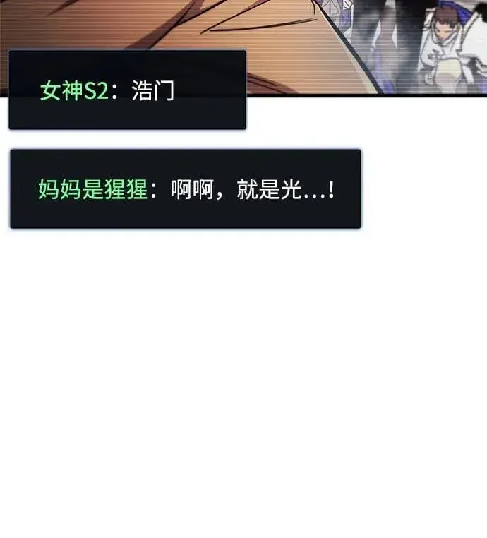 《隐瞒黑历史的玩家》第73话图72