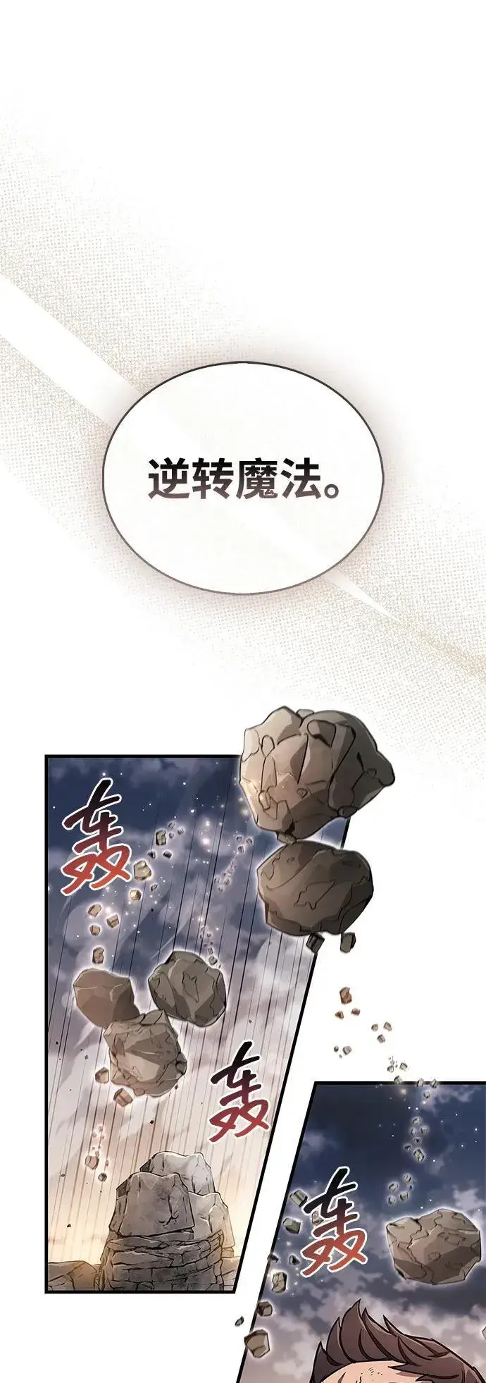 《隐瞒黑历史的玩家》第73话图75