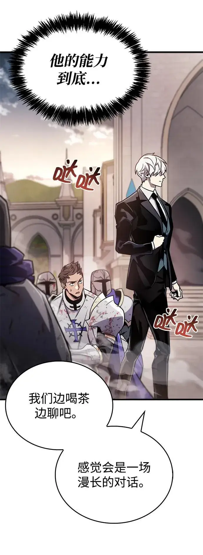 《隐瞒黑历史的玩家》第73话图78
