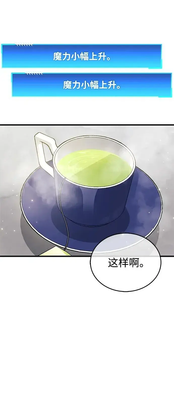 《隐瞒黑历史的玩家》第73话图82
