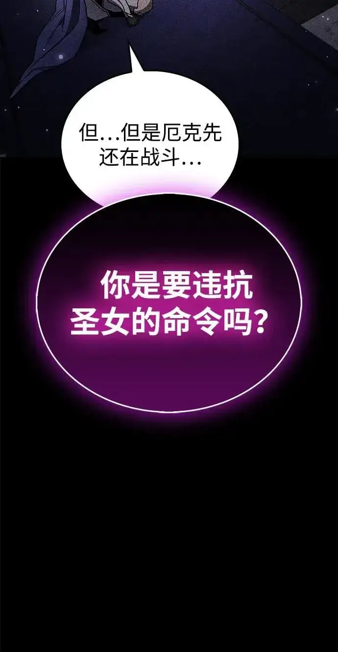 《隐瞒黑历史的玩家》第73话图86