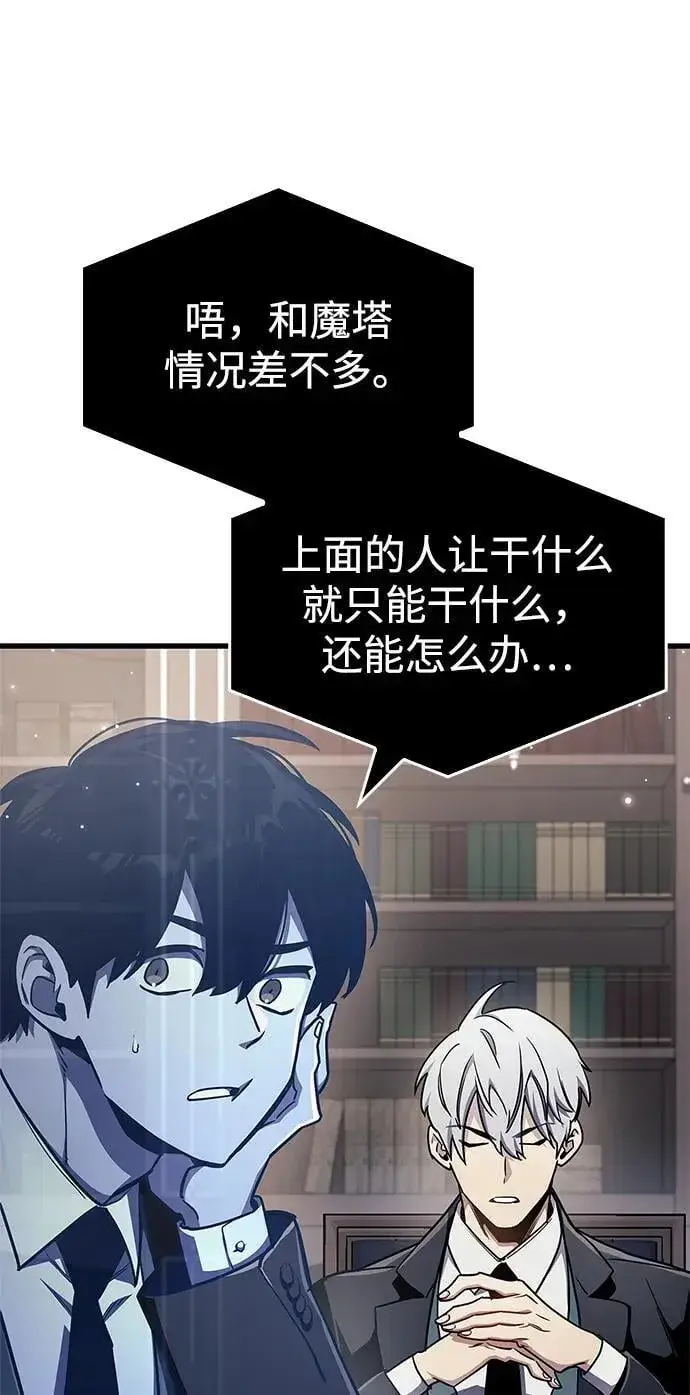 《隐瞒黑历史的玩家》第73话图90