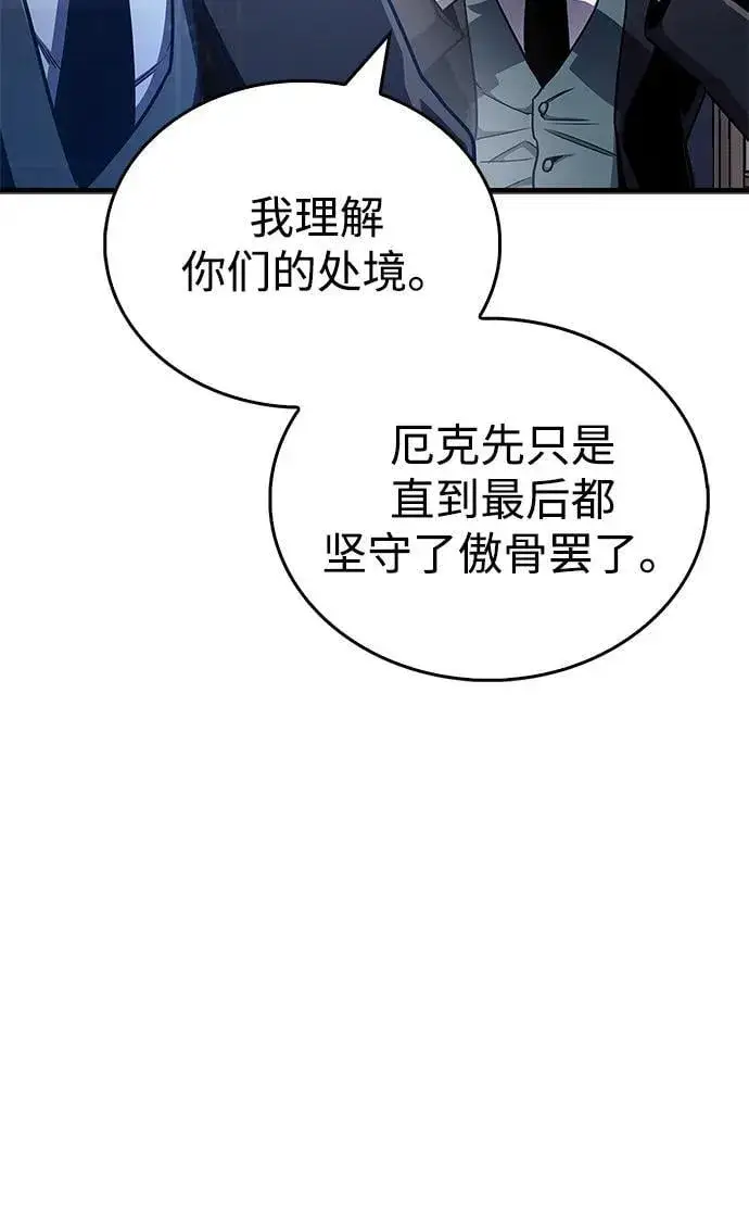 《隐瞒黑历史的玩家》第73话图91