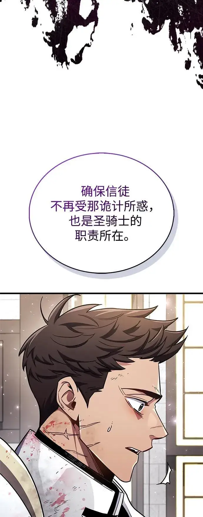 《隐瞒黑历史的玩家》第73话图98