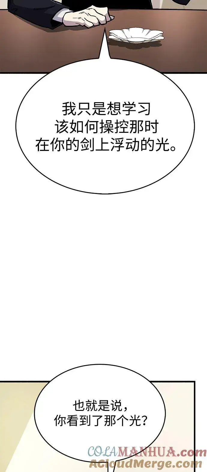 《隐瞒黑历史的玩家》第33话图101