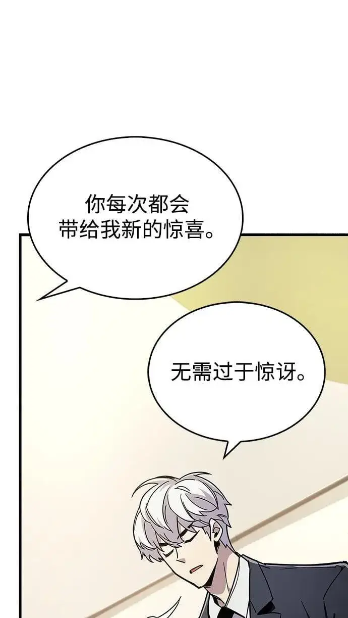 《隐瞒黑历史的玩家》第33话图103