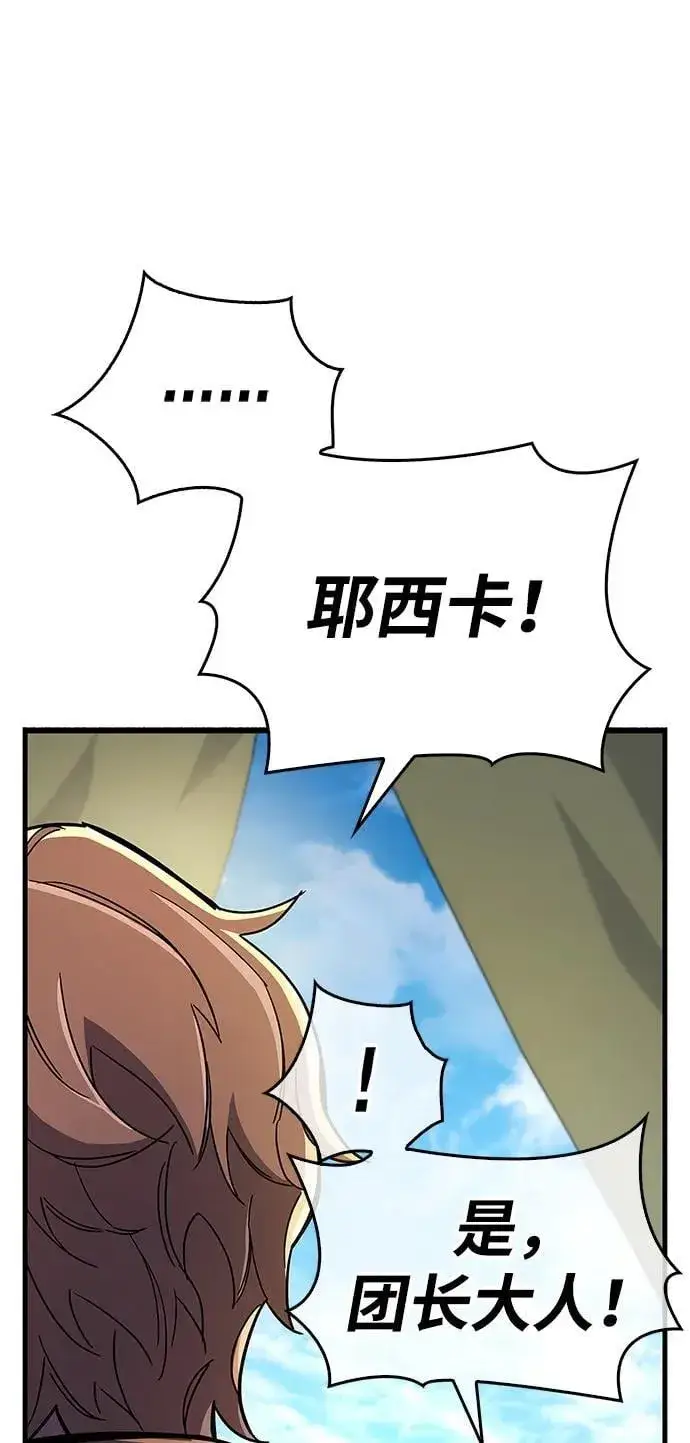《隐瞒黑历史的玩家》第33话图112