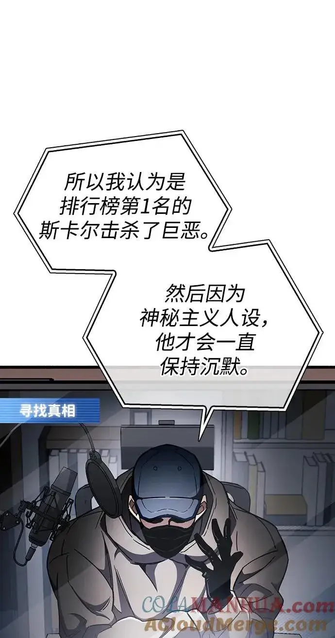 《隐瞒黑历史的玩家》第33话图21