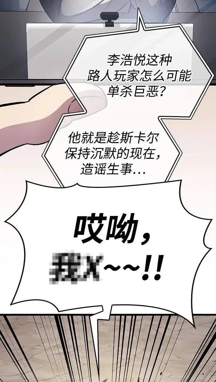 《隐瞒黑历史的玩家》第33话图22