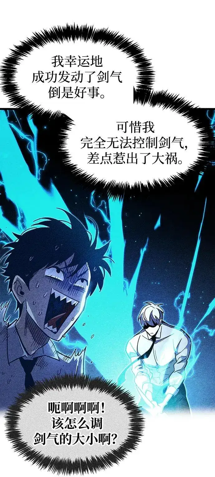 《隐瞒黑历史的玩家》第33话图56