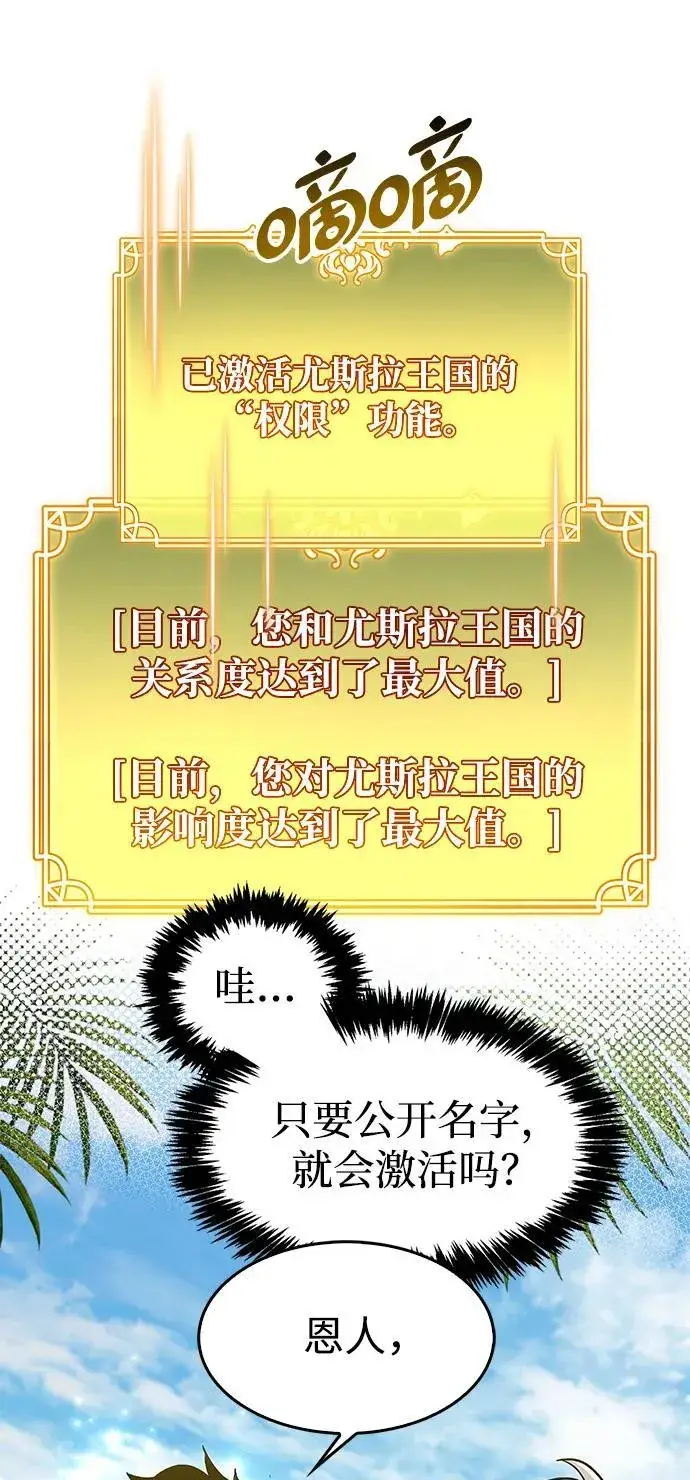 《隐瞒黑历史的玩家》第33话图82