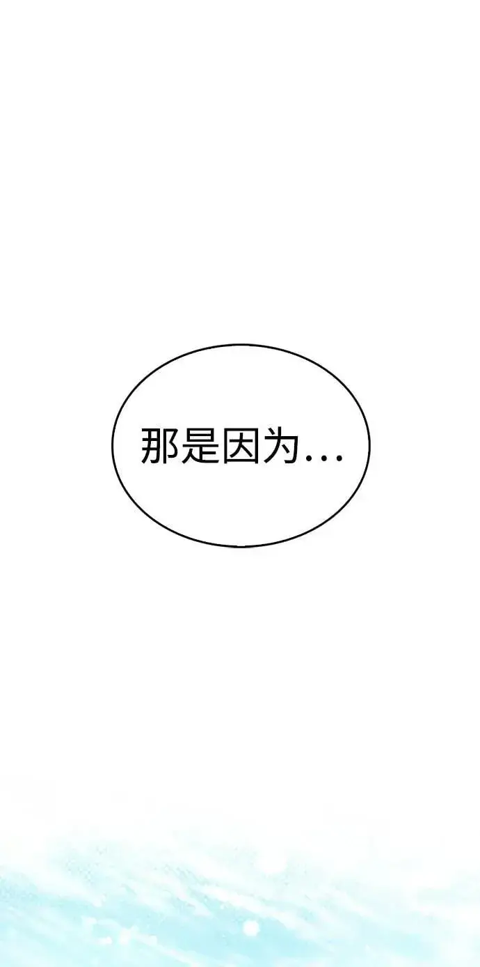 《隐瞒黑历史的玩家》第33话图91