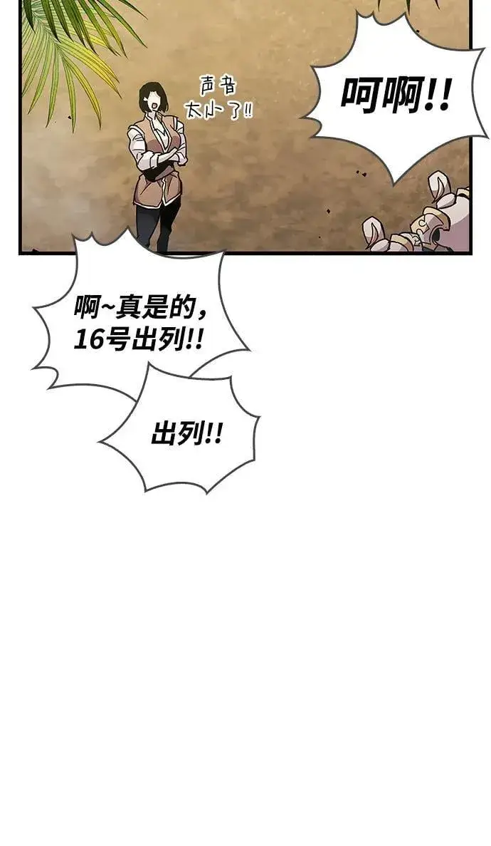 《隐瞒黑历史的玩家》第33话图99