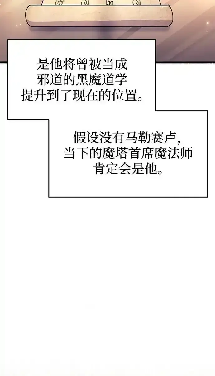 《隐瞒黑历史的玩家》第34话图103