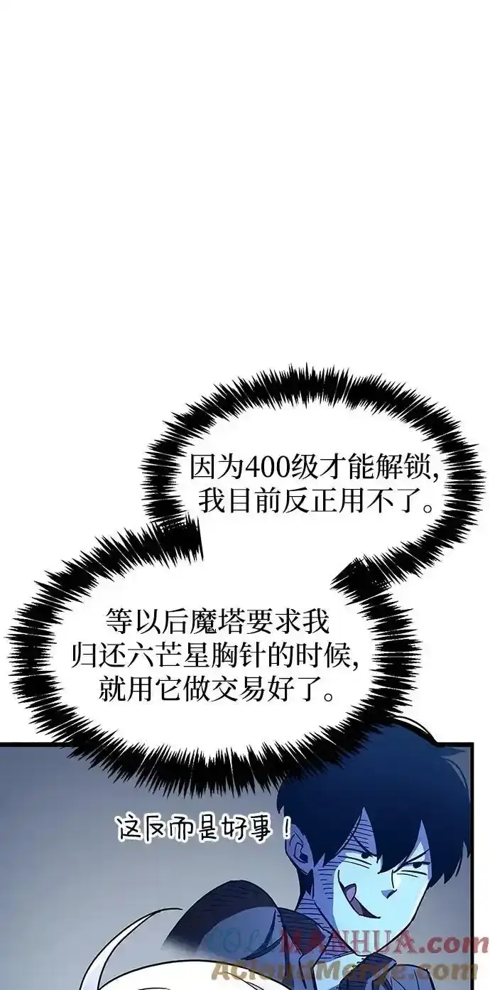 《隐瞒黑历史的玩家》第34话图129