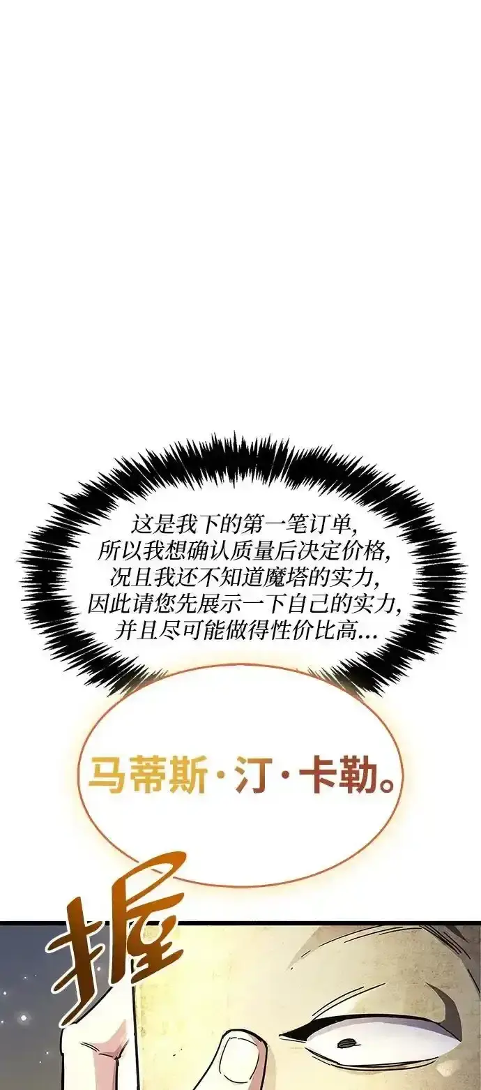 《隐瞒黑历史的玩家》第34话图139