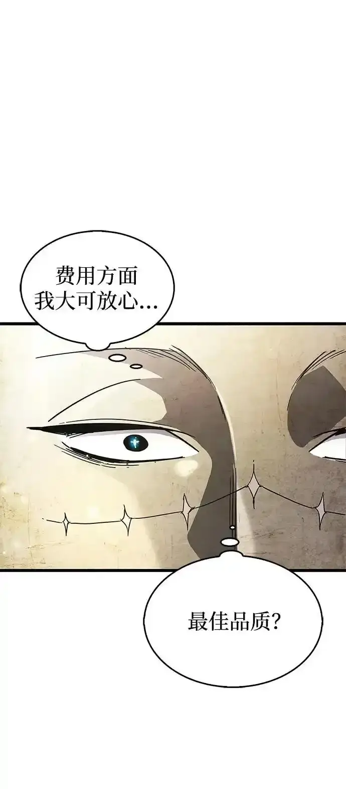 《隐瞒黑历史的玩家》第34话图143