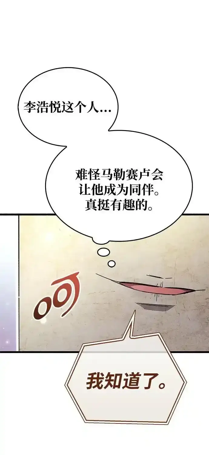 《隐瞒黑历史的玩家》第34话图144
