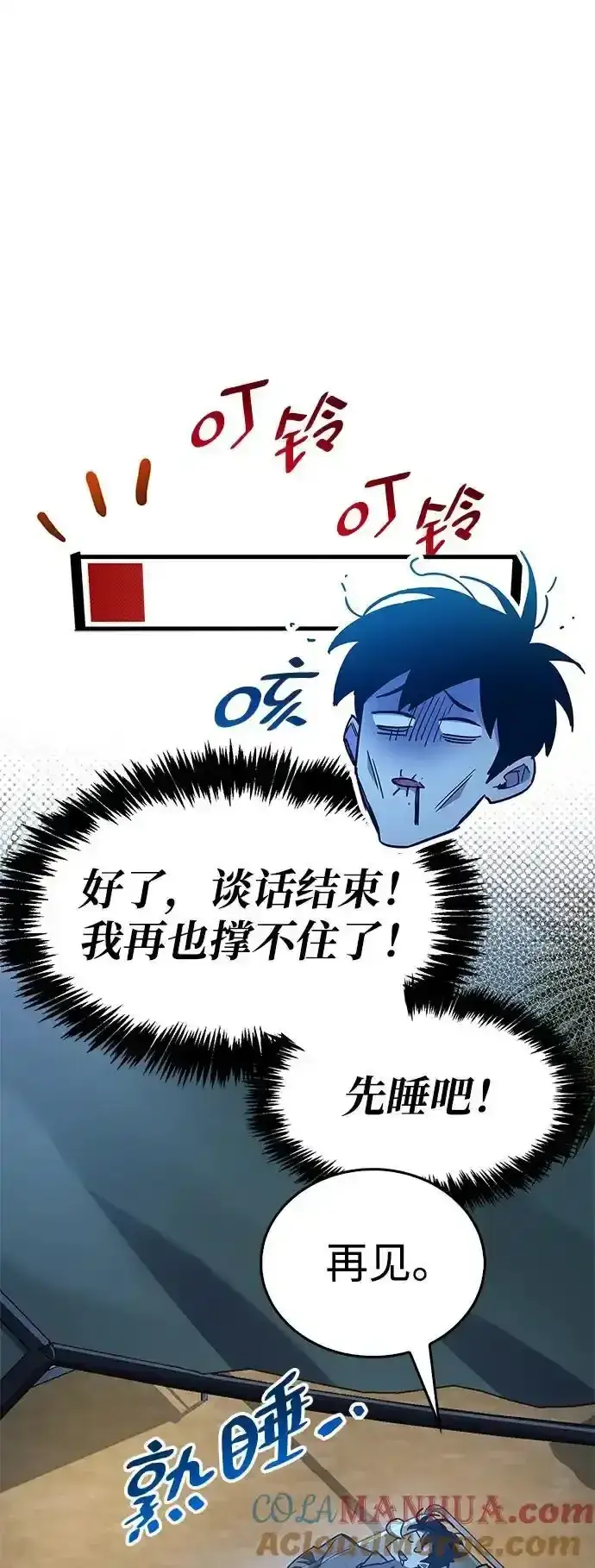 《隐瞒黑历史的玩家》第34话图145