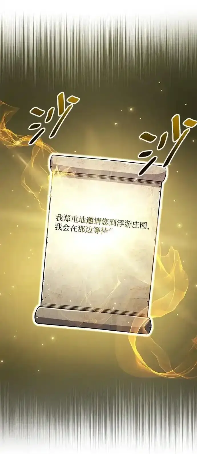 《隐瞒黑历史的玩家》第34话图148